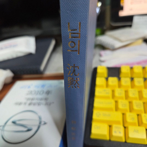 한용운/님의 침묵1권.(세월의소설)택포함.10.000원 이미지