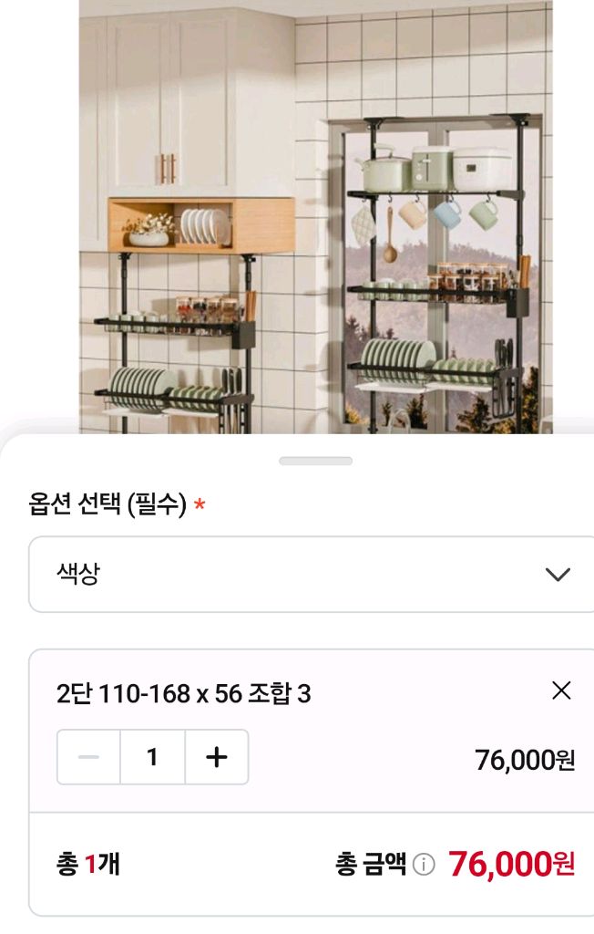 주방 수납 선반 (새샹품 주문실수판매) 이미지