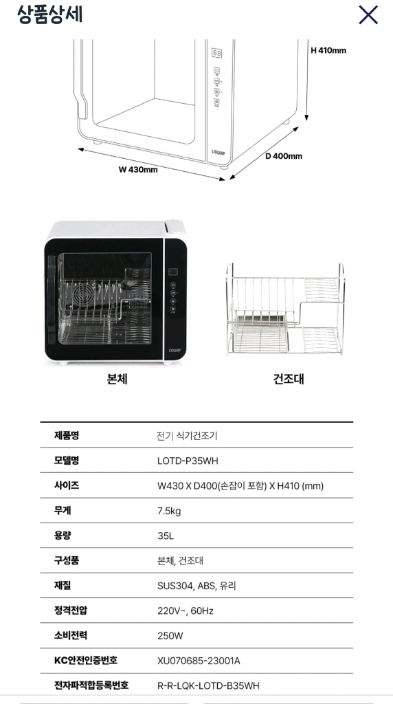 리큅 3 in 1 식기건조기 35L 새상품 이미지
