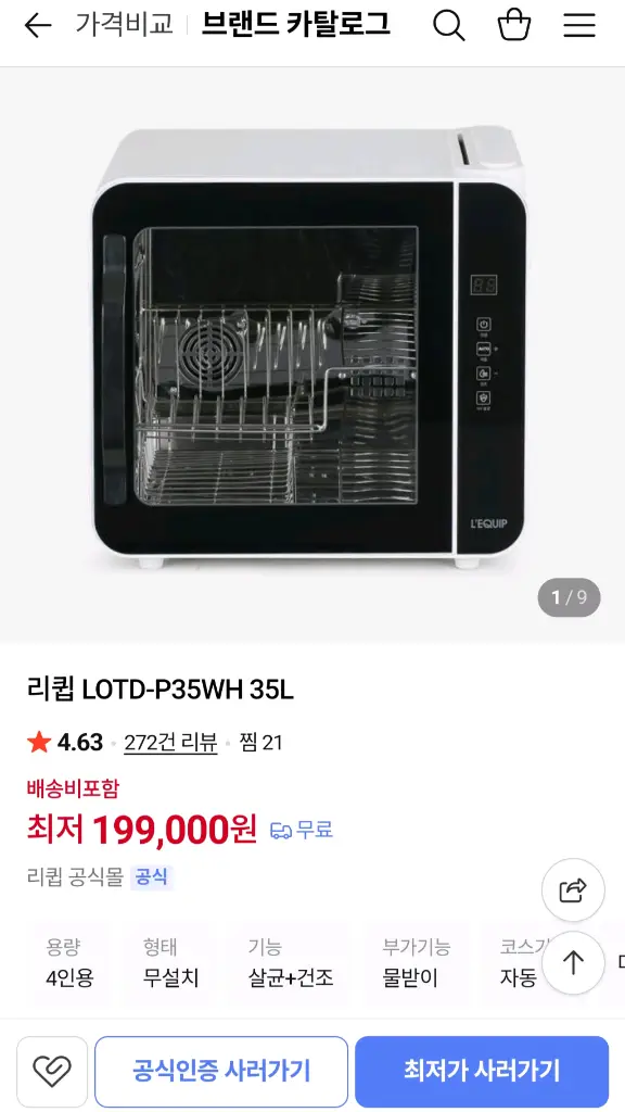 리큅 3 in 1 식기건조기 35L 새상품 이미지
