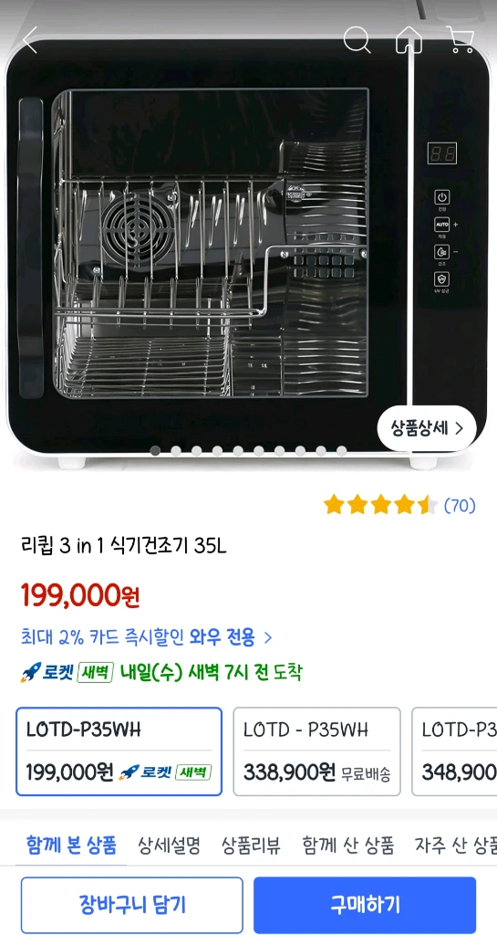 리큅 3 in 1 식기건조기 35L 새상품 이미지