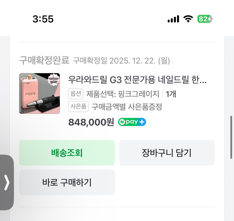 네일아트 전문가용 드릴 우라와 G3 팝니다 &거치대 & 비트 몽땅팝니다 이미지