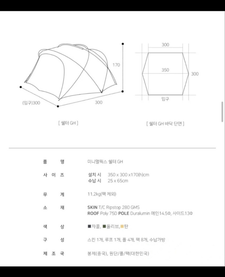 미니멀웍스 쉘터 GH 올리브 4인용 텐트(새상품) 이미지