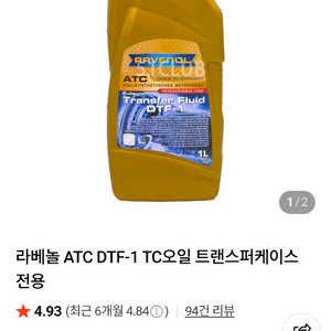 라베놀 ATC DTF-1 TC오일 1L 1개 새상품(6개구매가능) 이미지