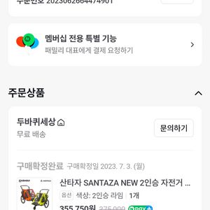 비아지오 전기자전거+산타자 트레일러(2인승) 이미지