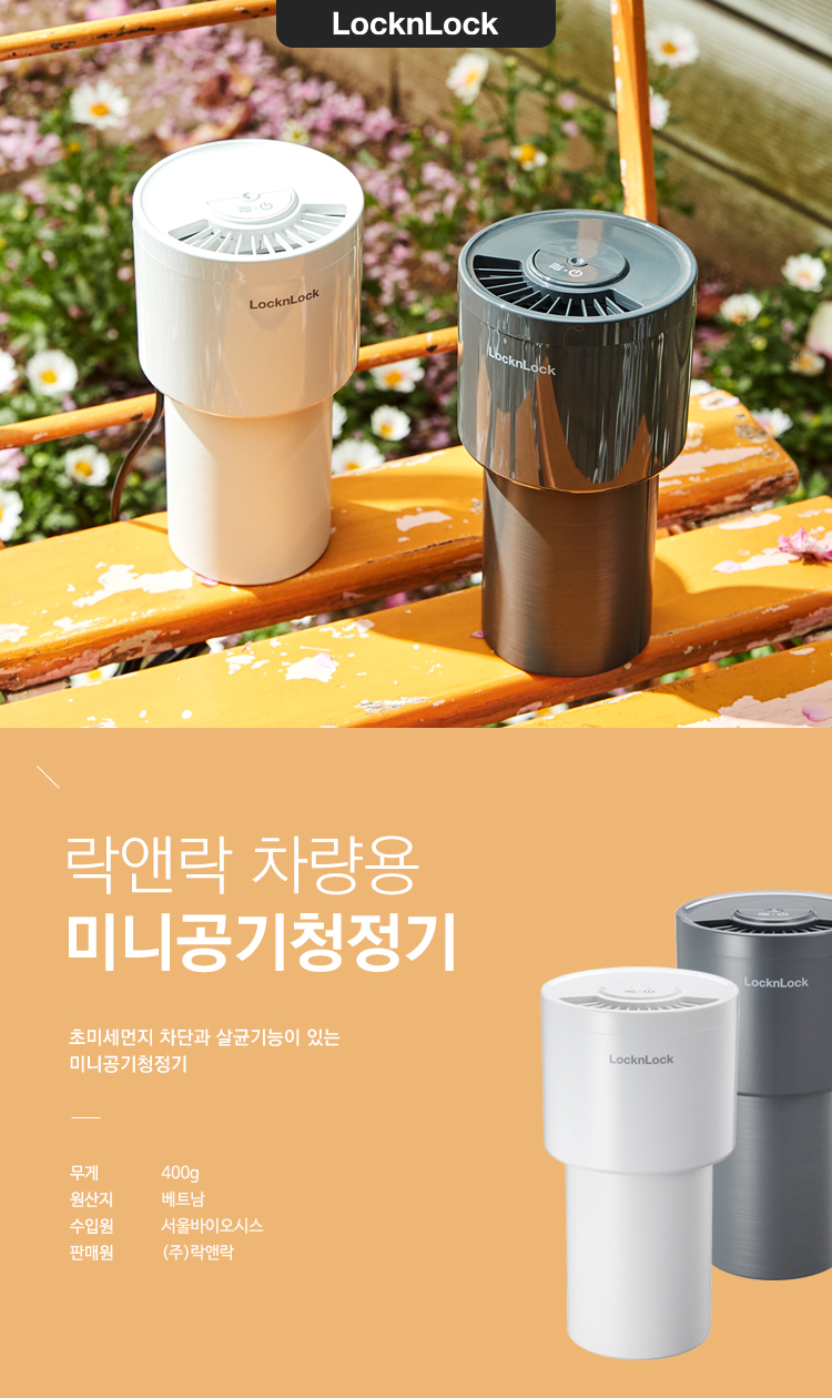 [차량용 미니 공기청정기] 락앤락 미니 공기청정기 화이트 LHS002KEKW 미사용 신품 이미지