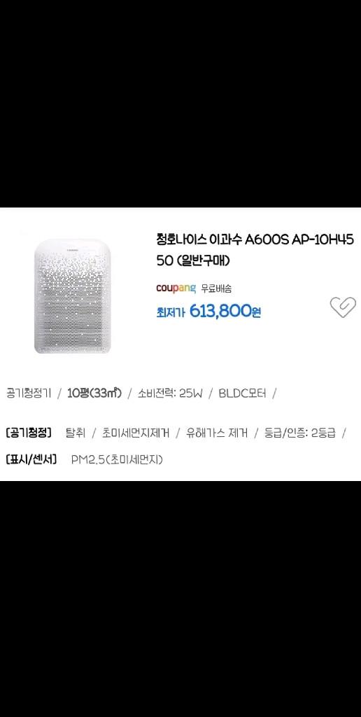 청호나이스 공기청정기 AP-10H4550 a600s 이미지