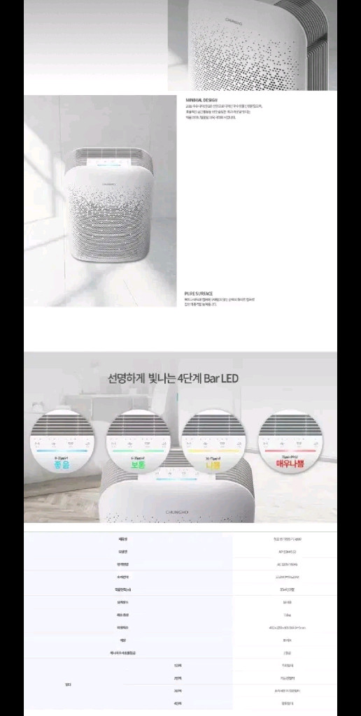 청호나이스 공기청정기 AP-10H4550 a600s 이미지