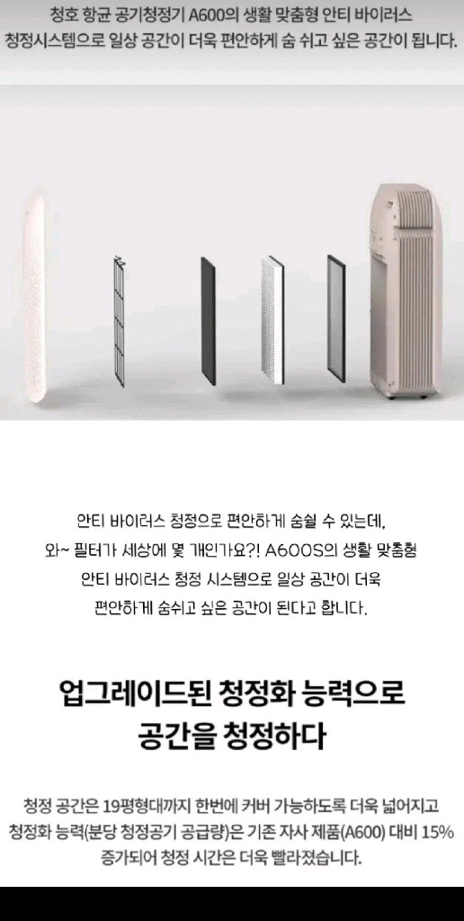 청호나이스 공기청정기 AP-10H4553 a600s 이미지