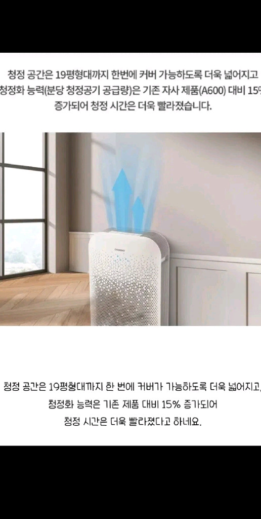 청호나이스 공기청정기 AP-10H4553 a600s 이미지