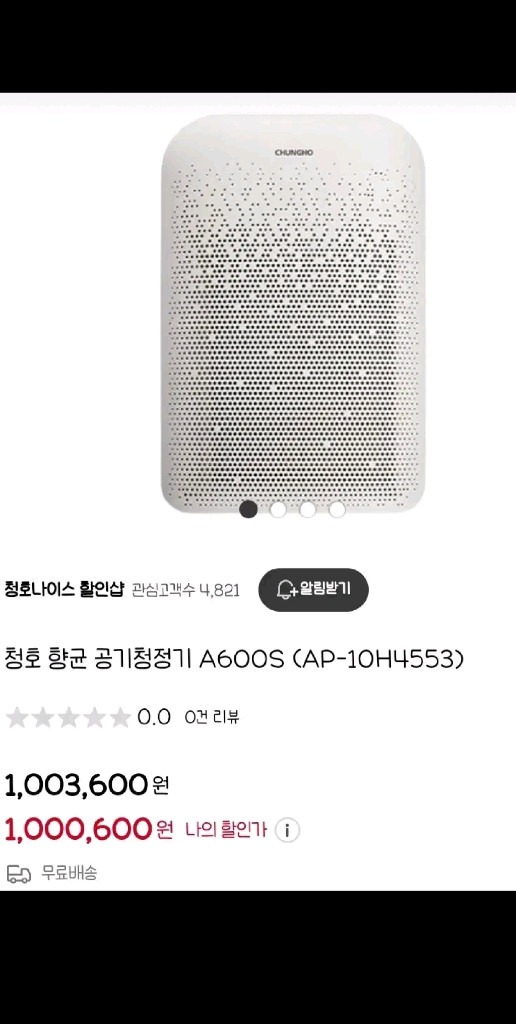 청호나이스 공기청정기 AP-10H4553 a600s 이미지