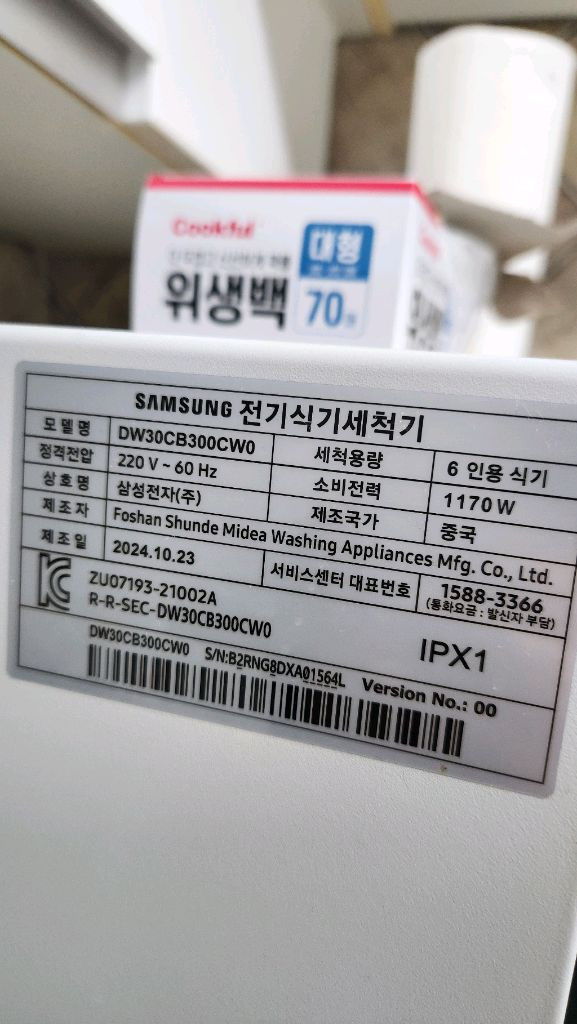 비스코프 카운터탑 6인용 식기세척기 <미사용> 이미지