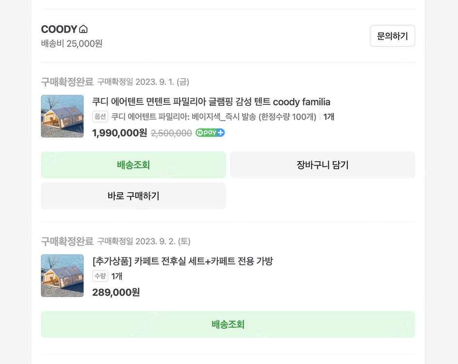 쿠디 파밀리아 에어텐트 이미지