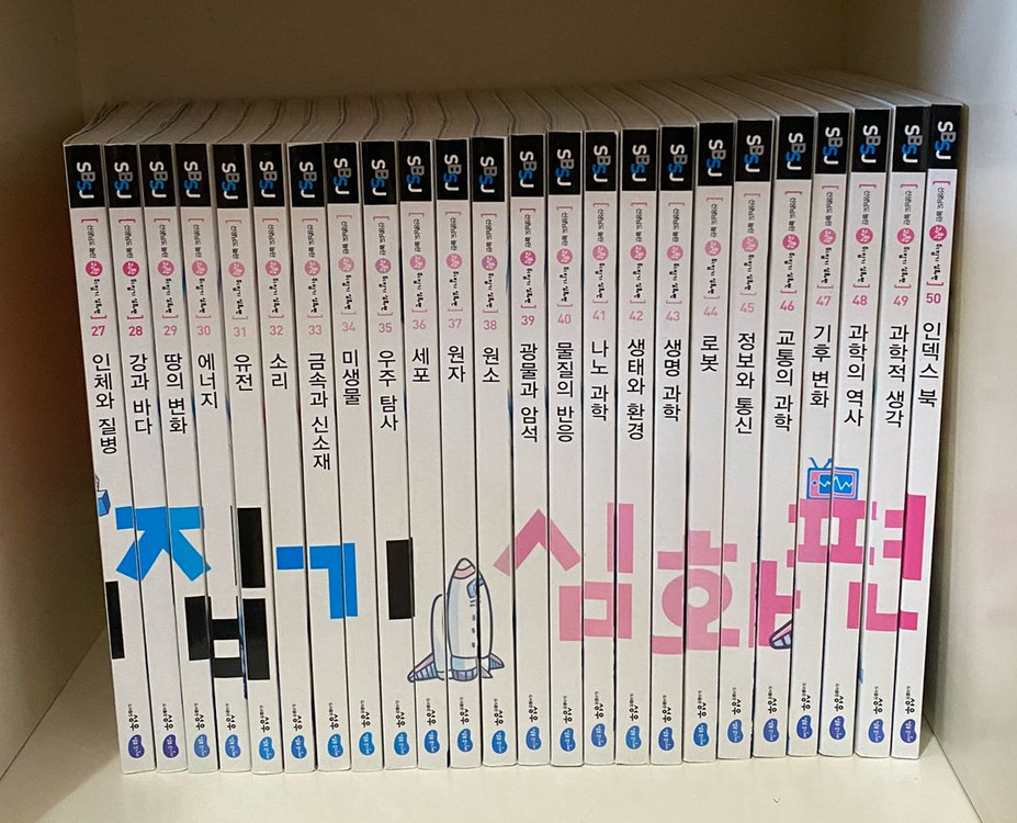 과학뒤집기 심화 1~50 이미지
