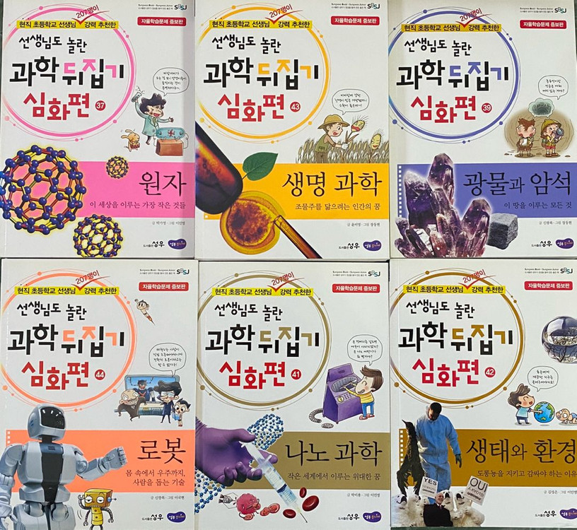 과학뒤집기 심화 1~50 이미지