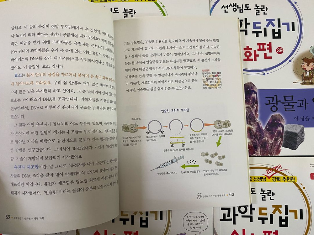 과학뒤집기 심화 1~50 이미지