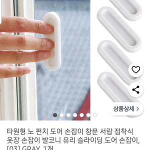 창문/샷시 손잡이 이미지