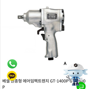 VESSEL 에어 임팩트 렌치 GT-1400P 이미지