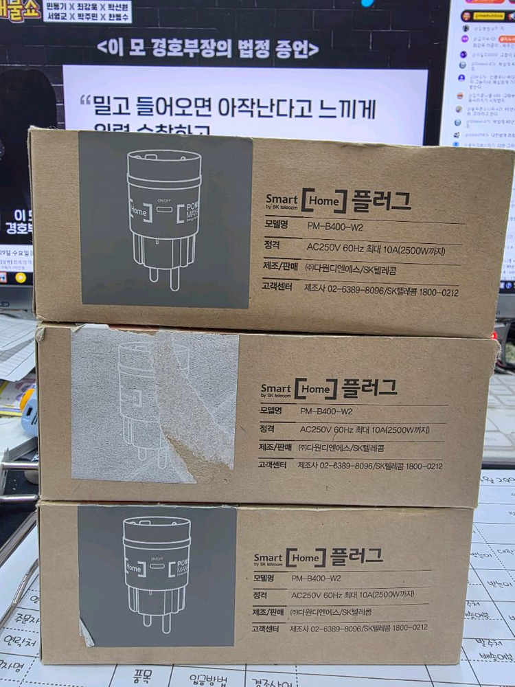 문열림센서 3개 스마트플러그 9개 이미지