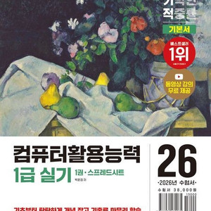 2026 이기적 컴활1급 실기 교재 1,2권 이미지