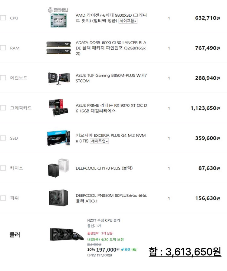 미니 PC 9800x3d 32gb 9070xt 이미지