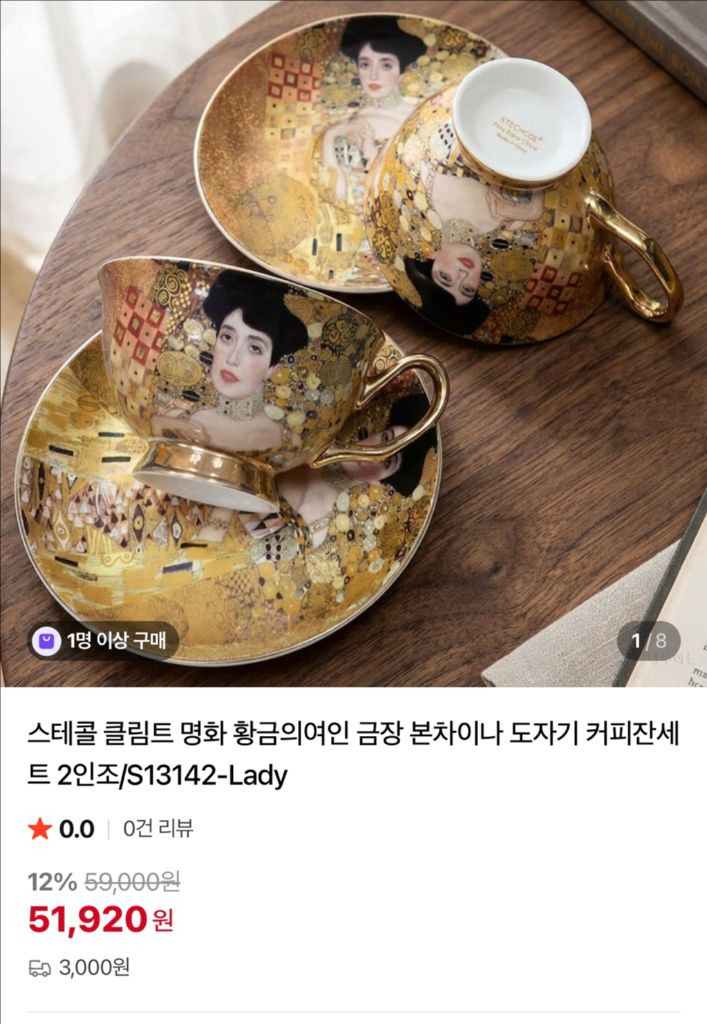 (새상품) STECHCOL 스테콜 클림프 명화 황금의여인본차이나 찻잔소서2세트 일괄 이미지