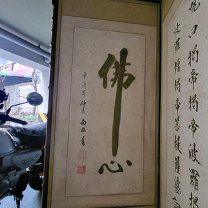 금가루로 쓴 병풍 판매합니다. 이미지