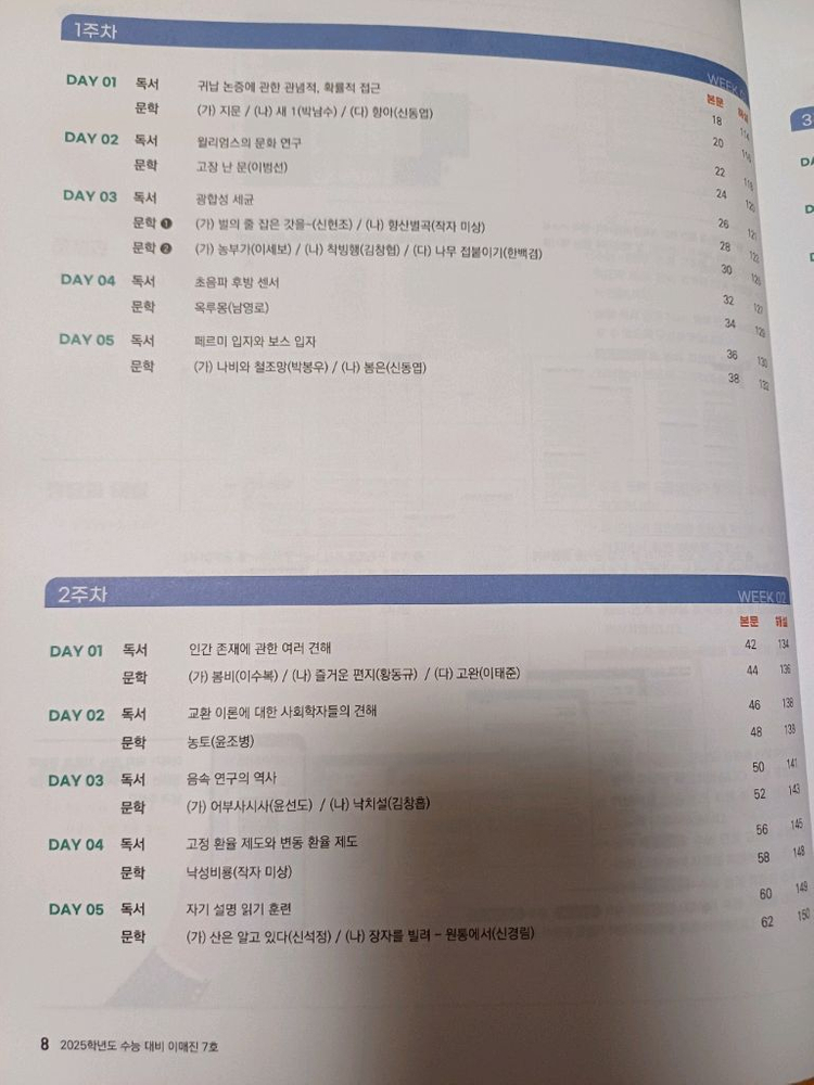 2025 E매진 이매진 7권 이미지