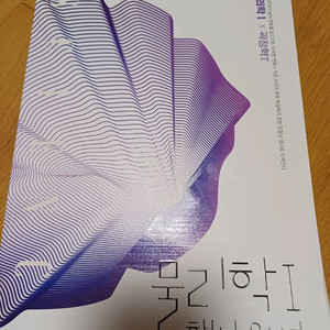 곽정혁 물리학1 핵심완성 이미지