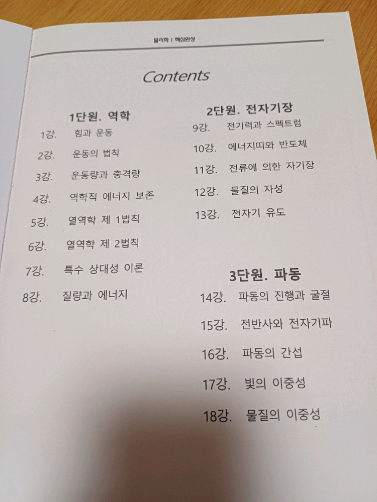 곽정혁 물리학1 핵심완성 이미지