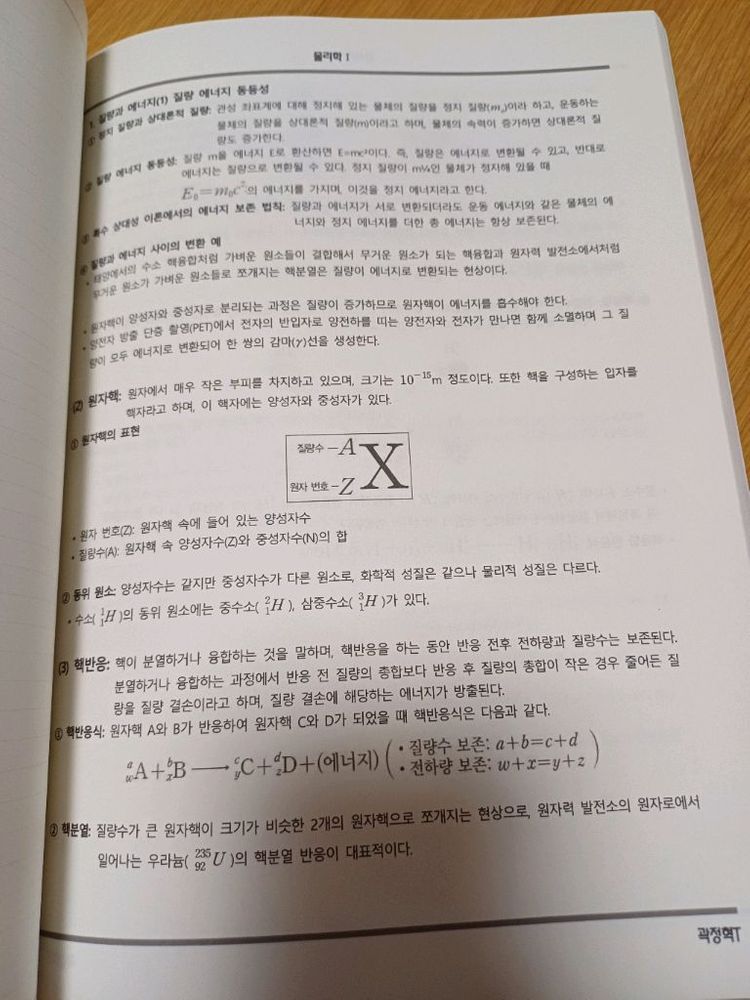 곽정혁 물리학1 핵심완성 이미지