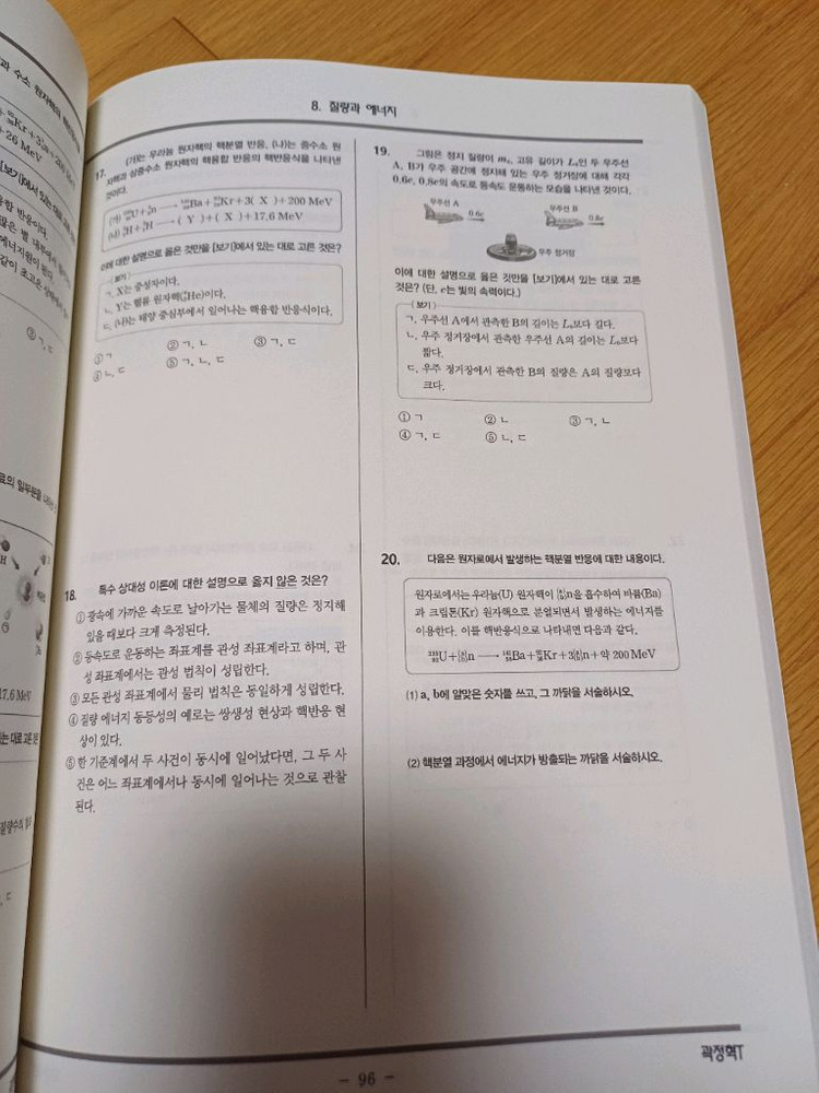 곽정혁 물리학1 핵심완성 이미지