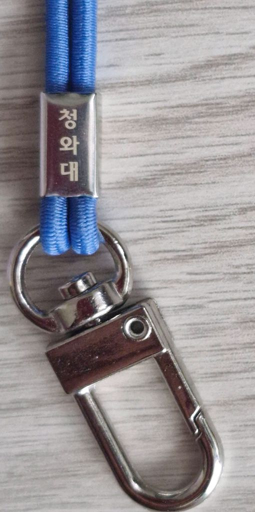 청와대 목걸이형 카드지갑 미사용 수집품 사람이 먼저다 머그컵 각각 이미지