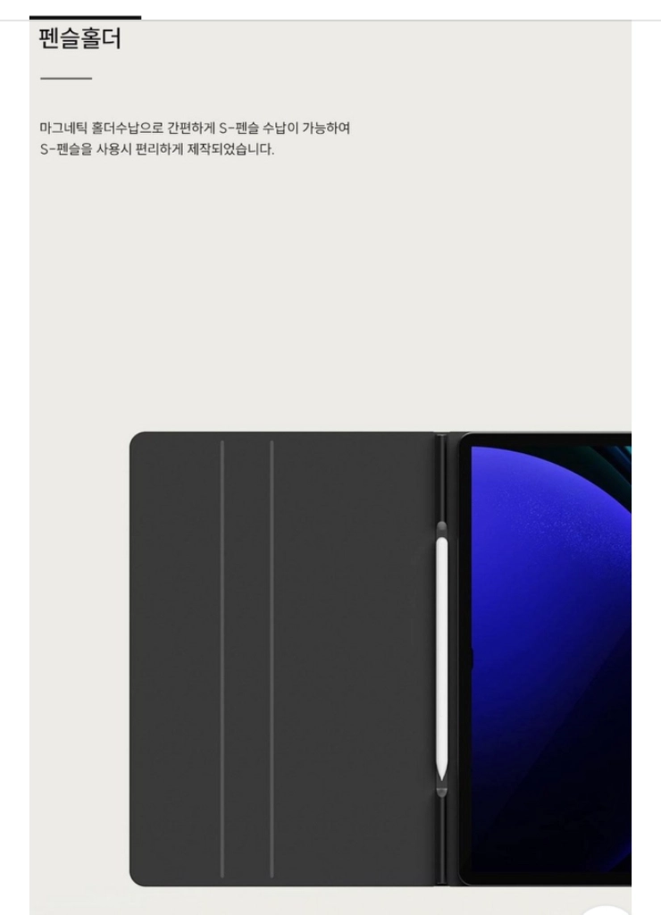 GSB 갤럭시탭 S10FE+ 마그네틱 북커버 펜슬수납 새제품 이미지