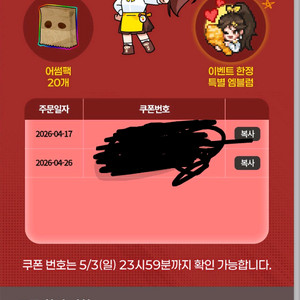 네네치킨 좀비고 엠블럼 쿠폰 판매 이미지