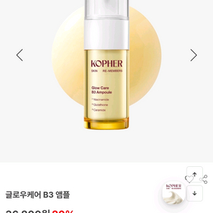 코페르 글로우케어 B3 앰플 이미지