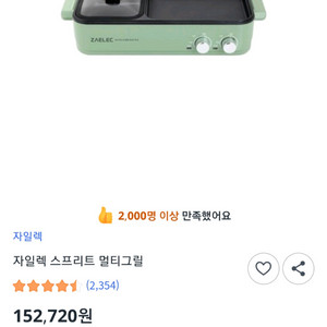 자일렉 스프리트 멀티그릴 ZL-2004HG 판매해요 이미지