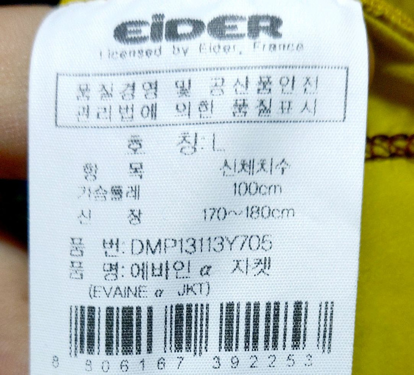 아이더 남성바람막이100 경량 등산자켓 이미지