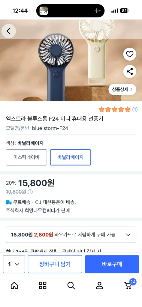 휴대용 선풍기 이미지