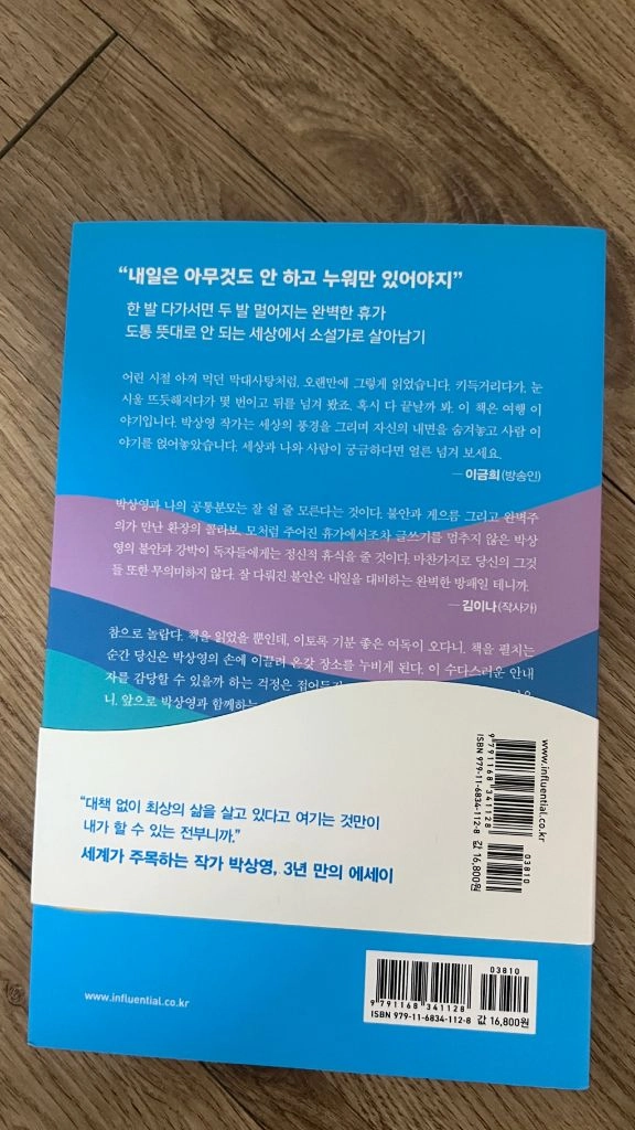 박상영 작가 에세이 순도 100퍼센트의 휴식 이미지