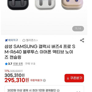 버즈4 프로 G마켓 새상품 29.5만원이에요 중고시세 확인하고 사세요 이미지