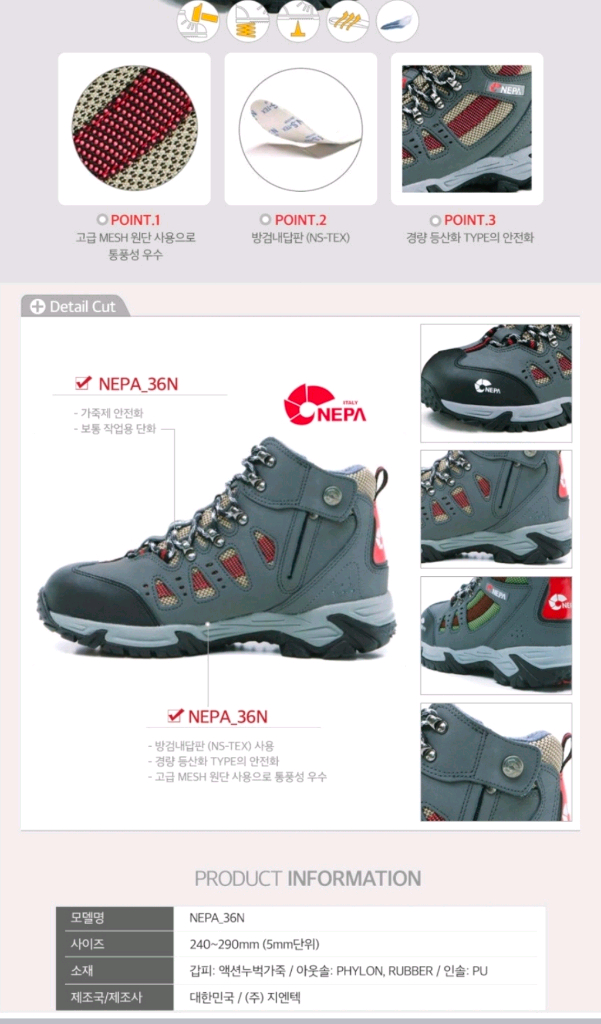 네파(NEPA) 안전화 6인치 265mm 새상품 이미지