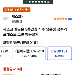 세스코5중안심 직수 정수기 새상품급 이미지