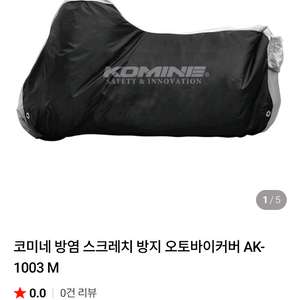 바이크 커버 M사이즈 코미네 이미지