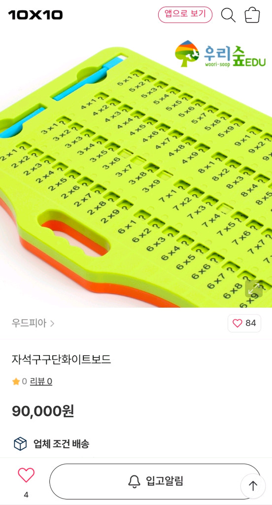 자석 구구단 화이트보드 (구구단 놀이) 이미지