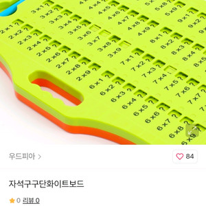 자석 구구단 화이트보드 (구구단 놀이) 이미지