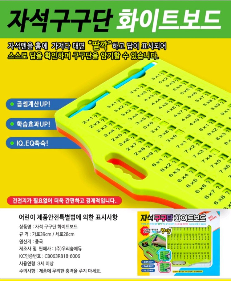 자석 구구단 화이트보드 (구구단 놀이) 이미지