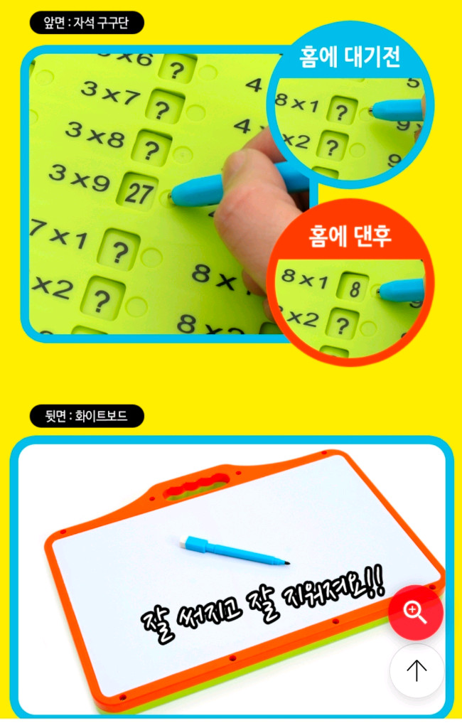 자석 구구단 화이트보드 (구구단 놀이) 이미지