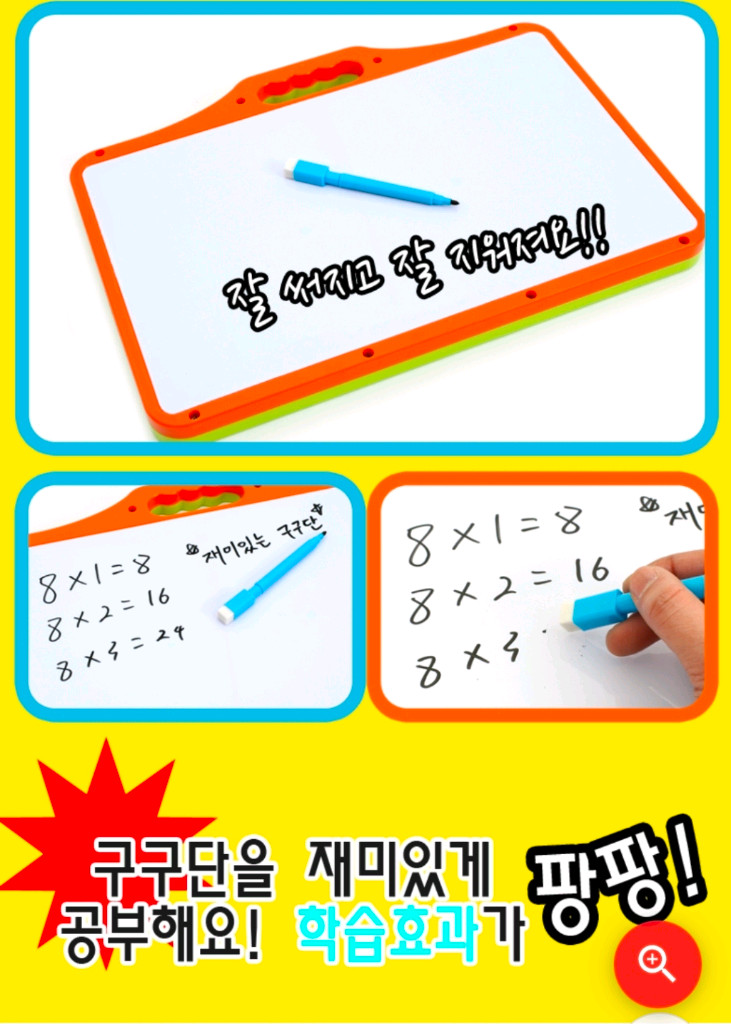 자석 구구단 화이트보드 (구구단 놀이) 이미지