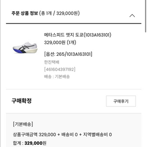 새상품) 아식스 메타스피드 엣지 도쿄 265사이즈 이미지